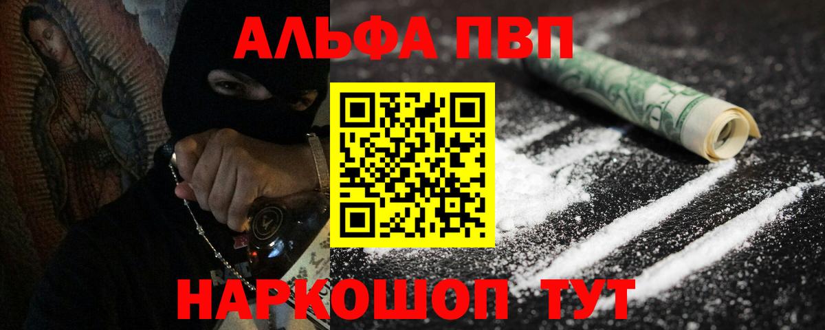 А ПВП мука  Вход с VPN  Балаково  Alpha PVP Соль 