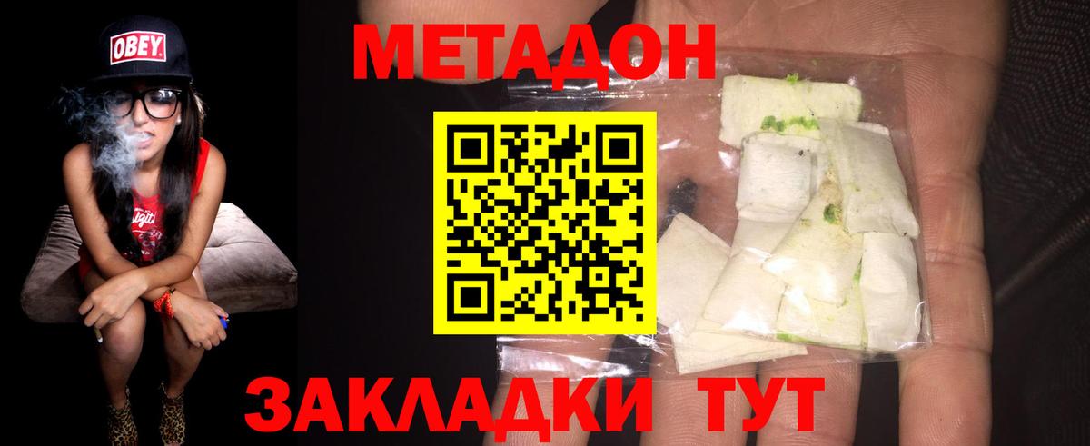 МЕТАДОН VHQ Балаково
