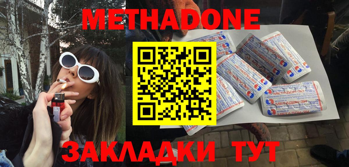 МЕТАДОН кристалл  Вход с VPN  KRAKEN ссылки  сайты даркнета наркотические препараты  Балаково 